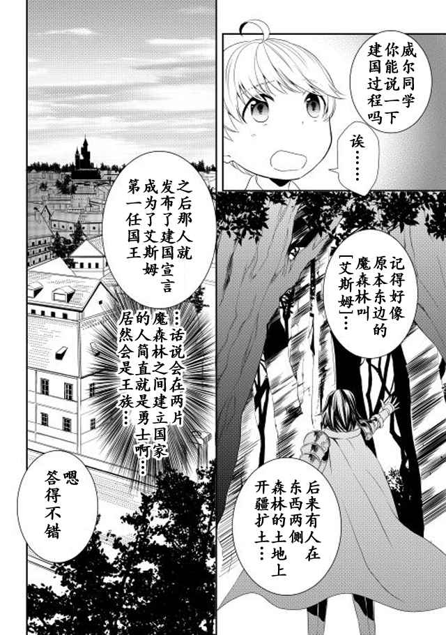 《一不小心转生了》漫画最新章节第5话免费下拉式在线观看章节第【6】张图片