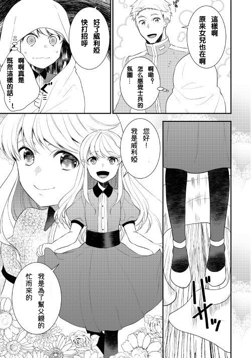 《一不小心转生了》漫画最新章节第26话免费下拉式在线观看章节第【7】张图片