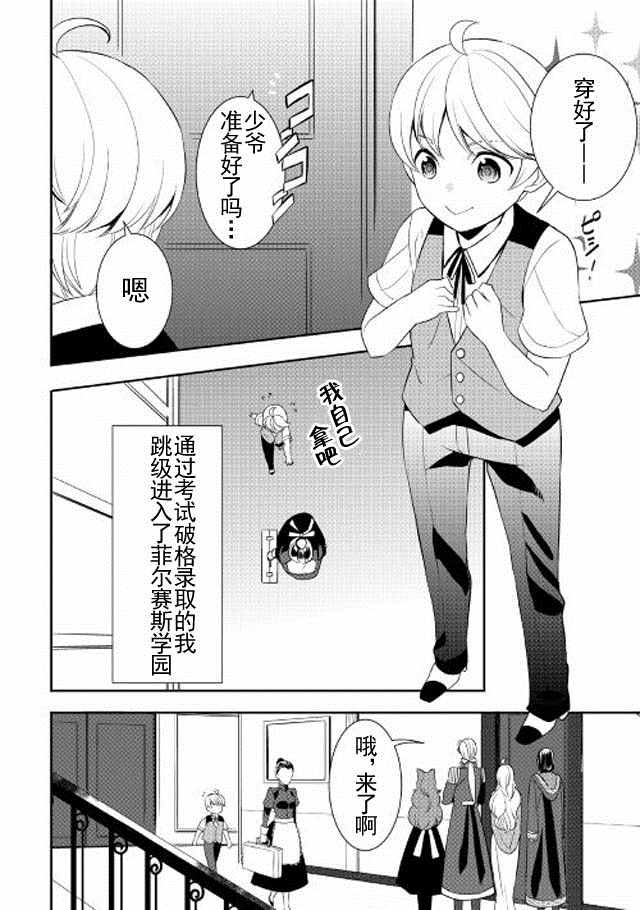 《一不小心转生了》漫画最新章节第10话免费下拉式在线观看章节第【14】张图片