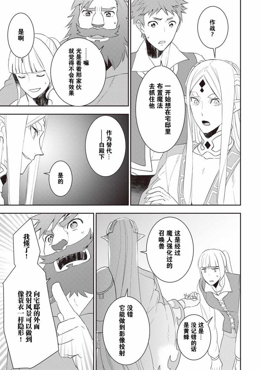 《一不小心转生了》漫画最新章节第33话免费下拉式在线观看章节第【15】张图片