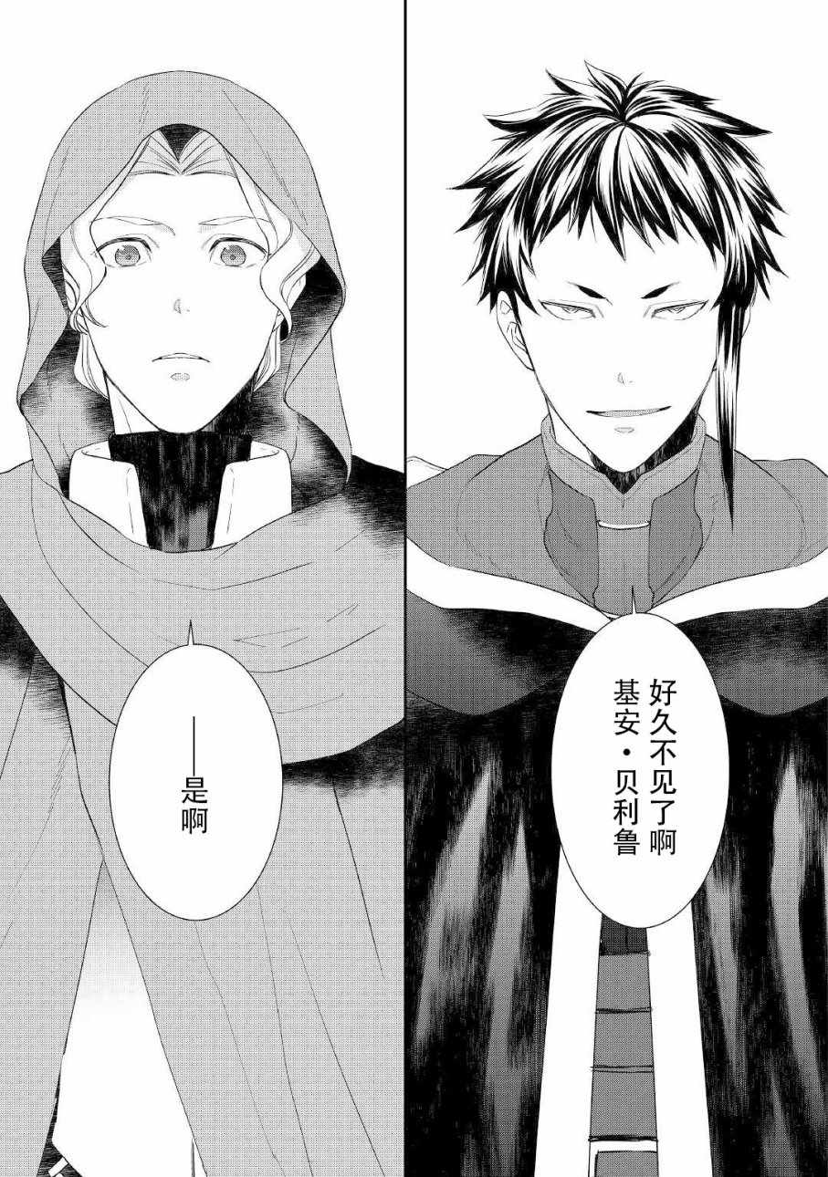 《一不小心转生了》漫画最新章节第30话免费下拉式在线观看章节第【9】张图片