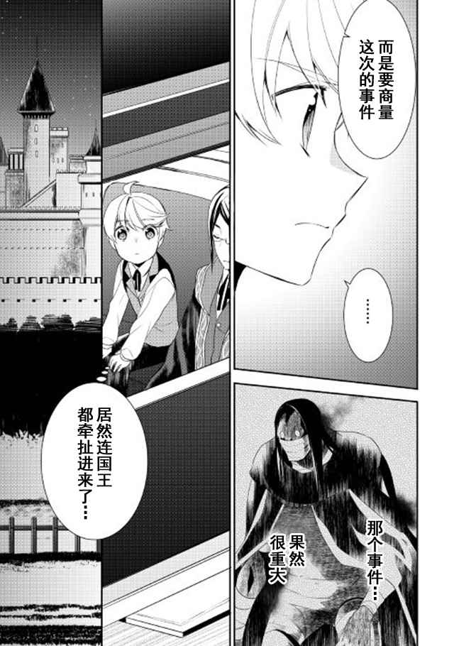 《一不小心转生了》漫画最新章节第23话免费下拉式在线观看章节第【3】张图片