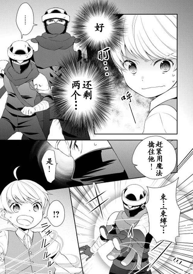 《一不小心转生了》漫画最新章节第6话免费下拉式在线观看章节第【19】张图片