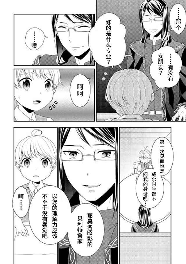 《一不小心转生了》漫画最新章节第4话免费下拉式在线观看章节第【6】张图片