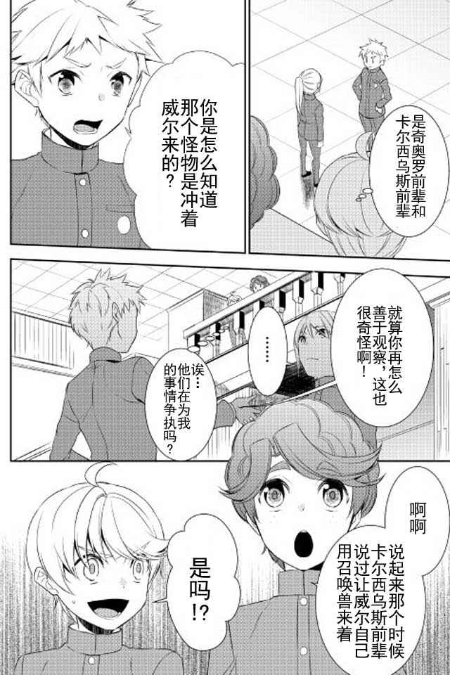 《一不小心转生了》漫画最新章节第21话免费下拉式在线观看章节第【2】张图片