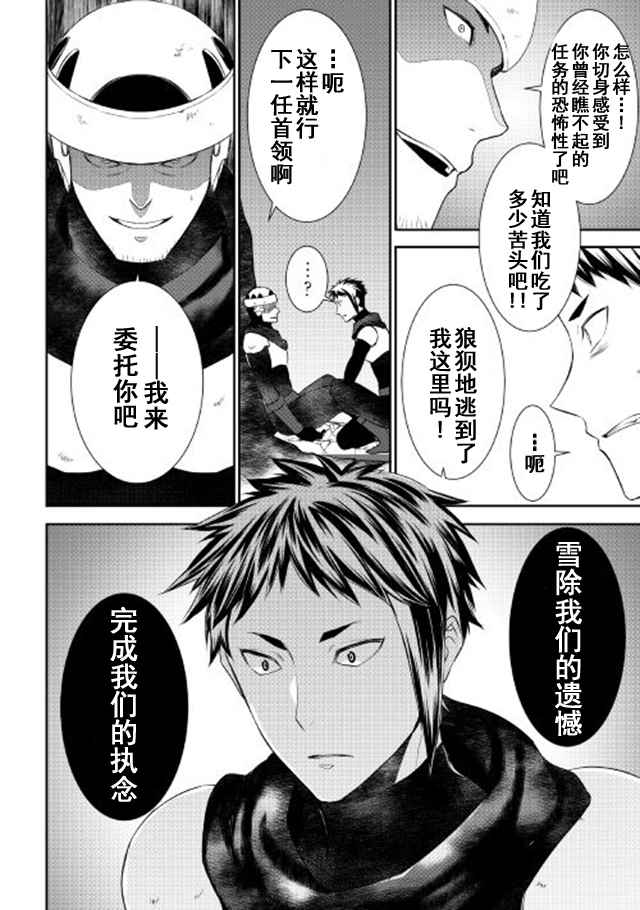 《一不小心转生了》漫画最新章节第25话免费下拉式在线观看章节第【16】张图片