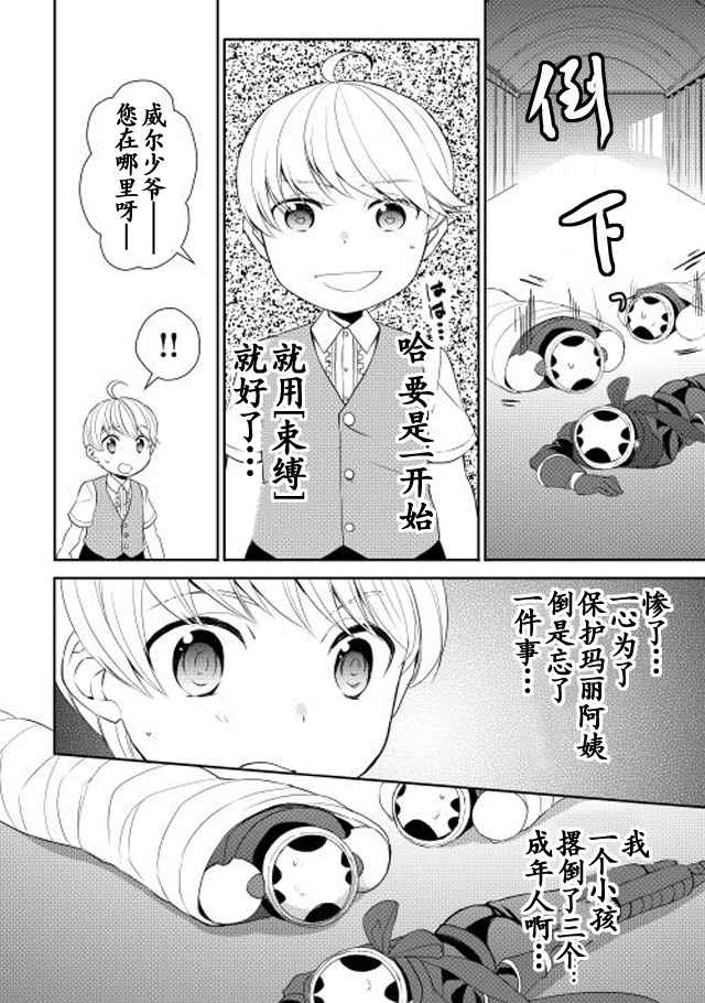 《一不小心转生了》漫画最新章节第6话免费下拉式在线观看章节第【22】张图片