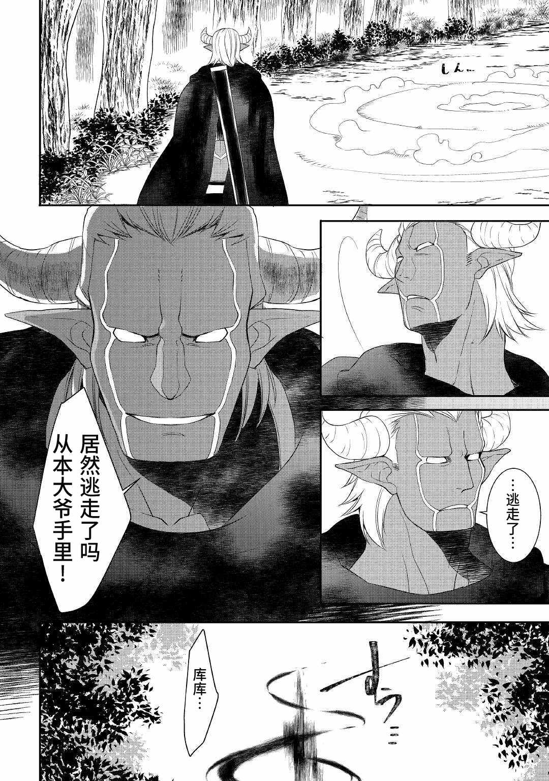 《一不小心转生了》漫画最新章节第29话免费下拉式在线观看章节第【14】张图片