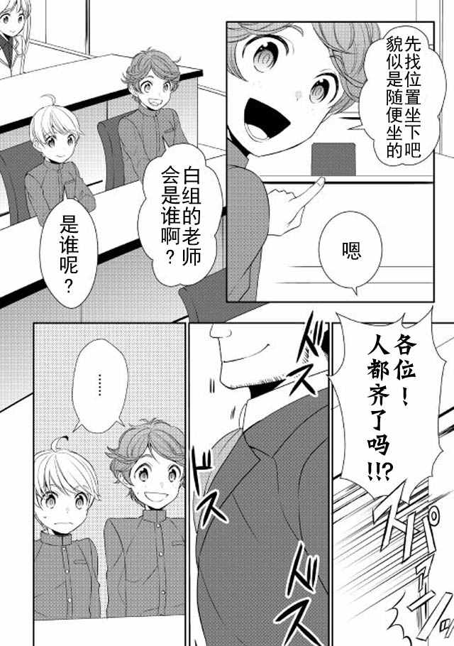 《一不小心转生了》漫画最新章节第11话免费下拉式在线观看章节第【8】张图片