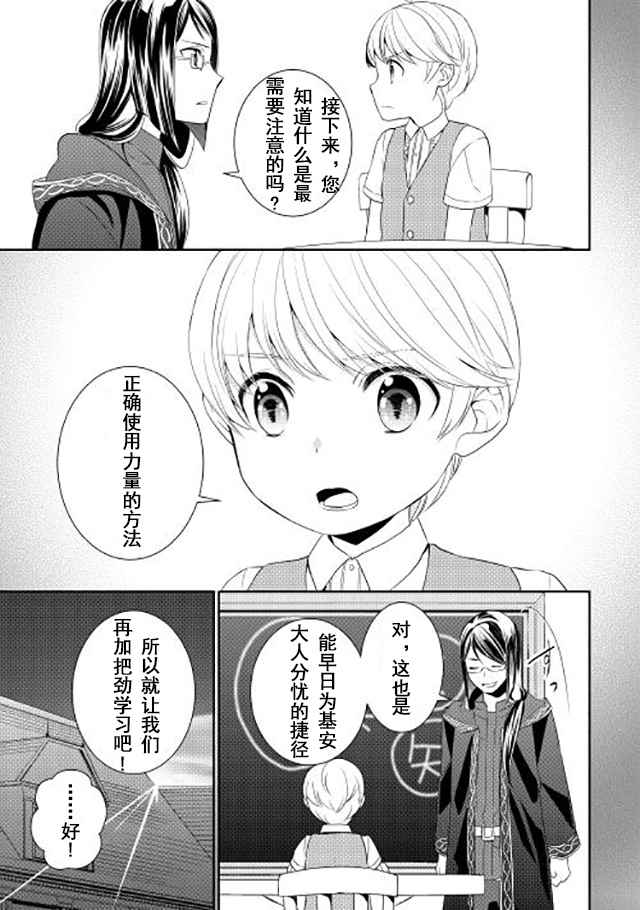 《一不小心转生了》漫画最新章节第4话免费下拉式在线观看章节第【13】张图片