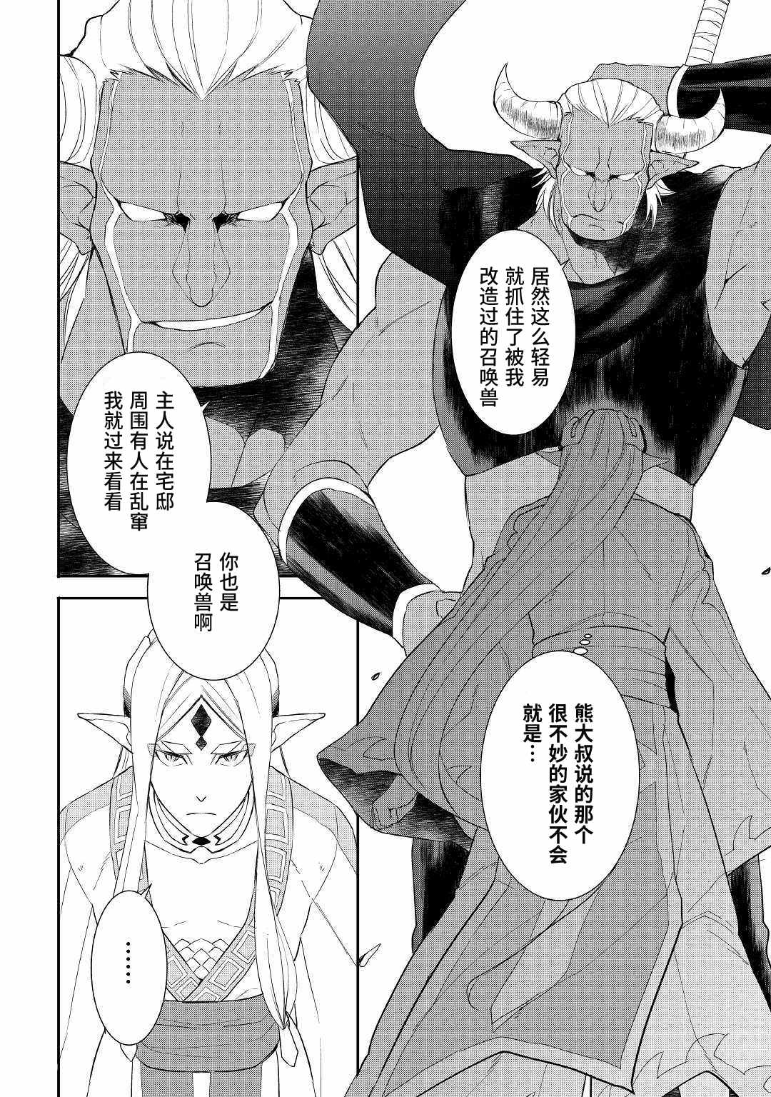 《一不小心转生了》漫画最新章节第29话免费下拉式在线观看章节第【10】张图片