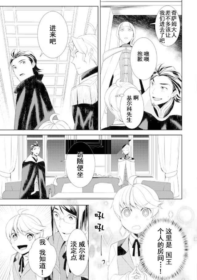 《一不小心转生了》漫画最新章节第23话免费下拉式在线观看章节第【9】张图片