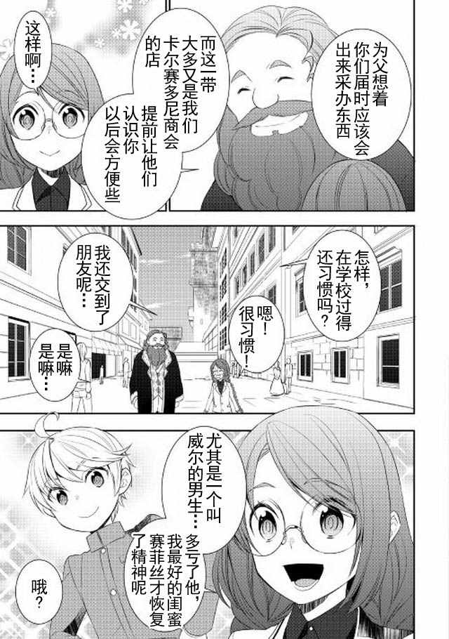 《一不小心转生了》漫画最新章节第16话免费下拉式在线观看章节第【19】张图片