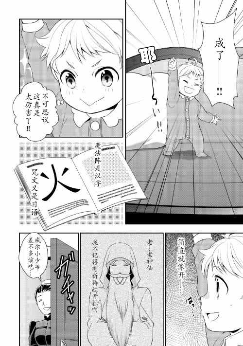 《一不小心转生了》漫画最新章节第2话免费下拉式在线观看章节第【16】张图片