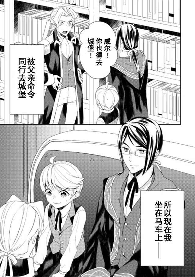 《一不小心转生了》漫画最新章节第23话免费下拉式在线观看章节第【1】张图片