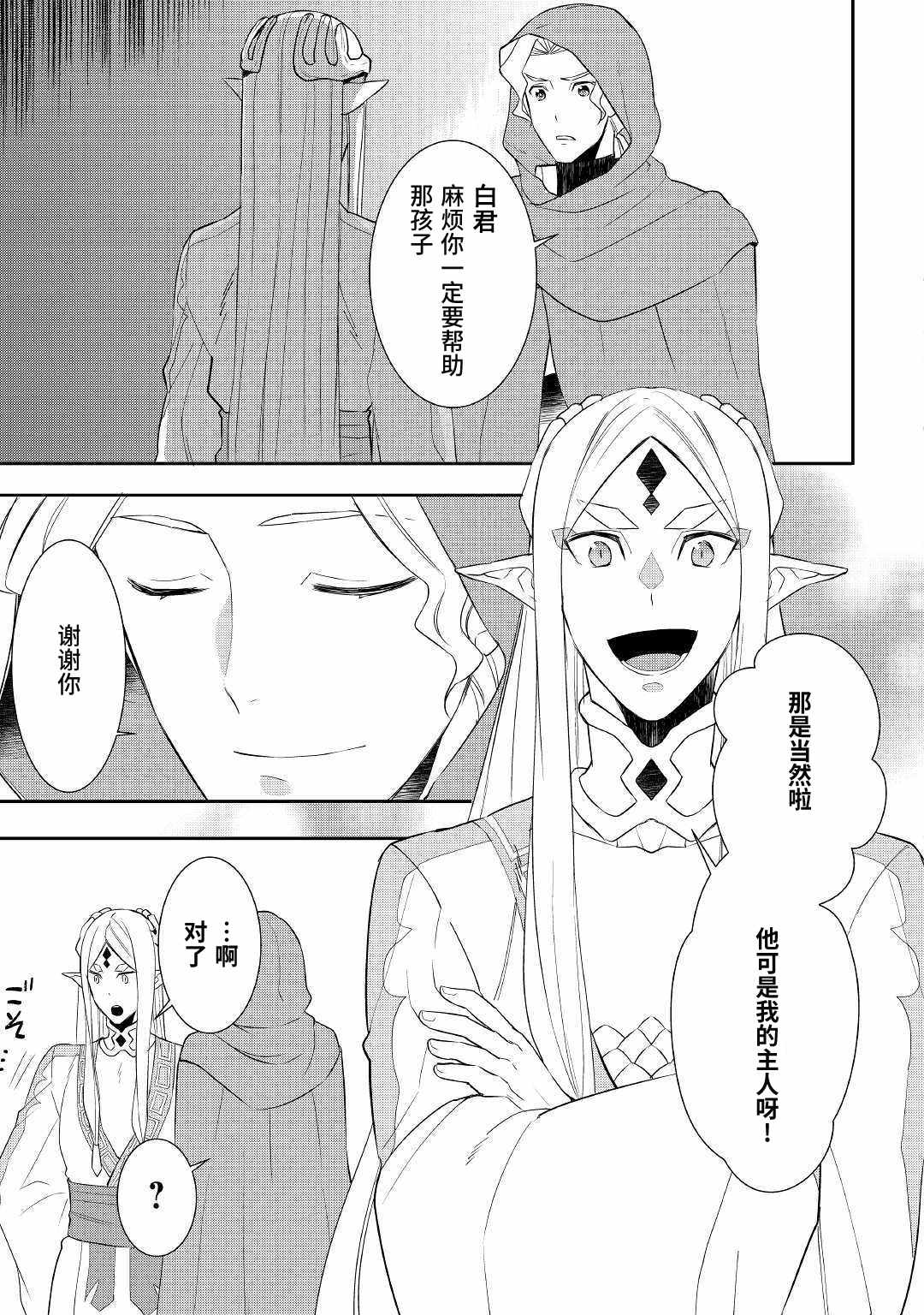 《一不小心转生了》漫画最新章节第29话免费下拉式在线观看章节第【21】张图片