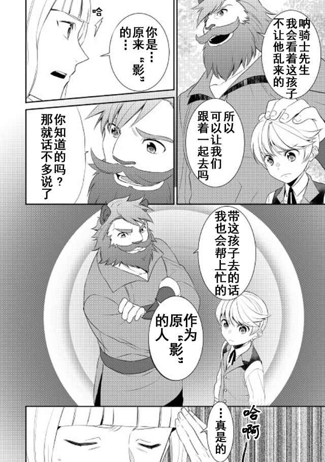 《一不小心转生了》漫画最新章节第24话免费下拉式在线观看章节第【22】张图片