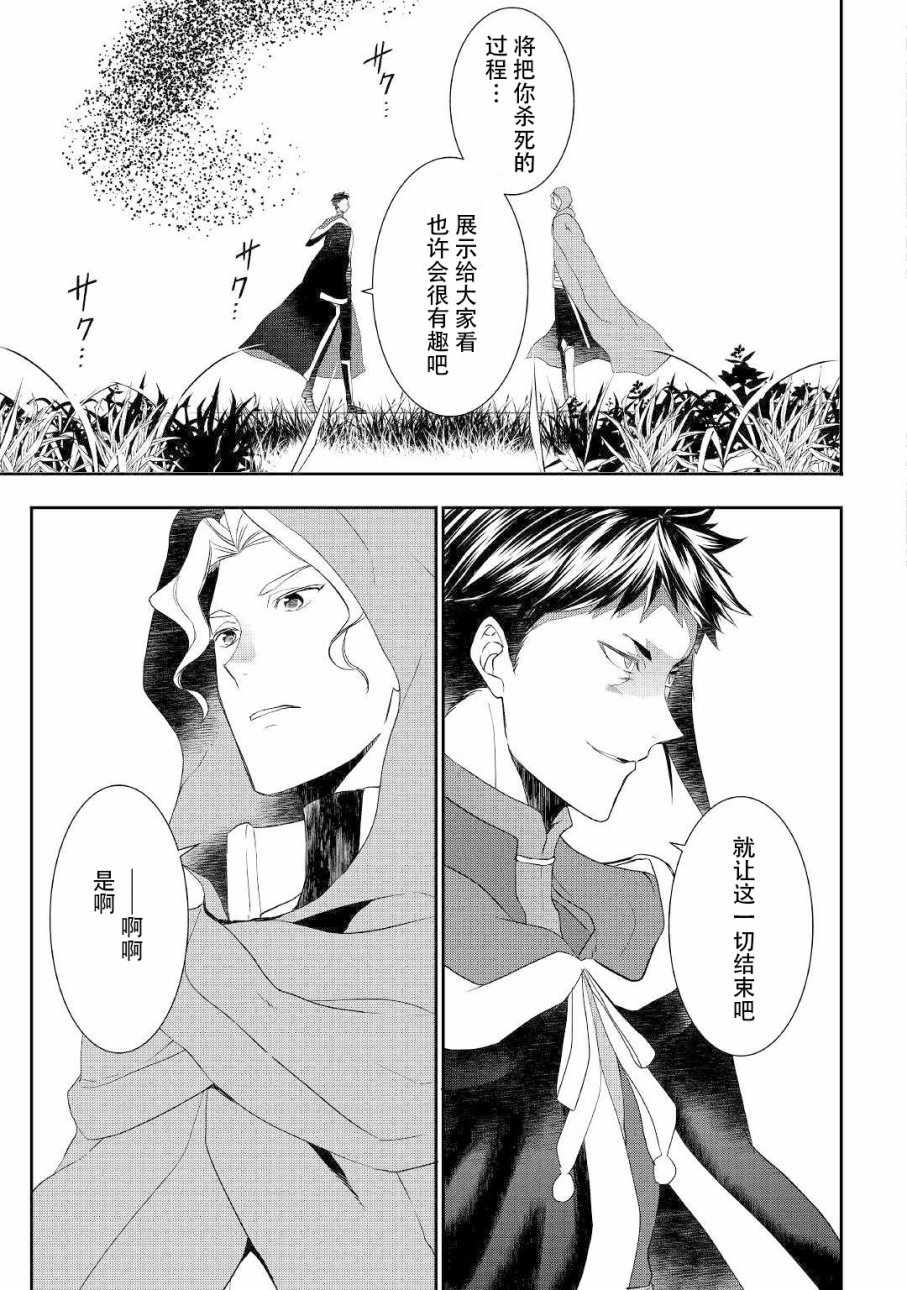 《一不小心转生了》漫画最新章节第30话免费下拉式在线观看章节第【15】张图片