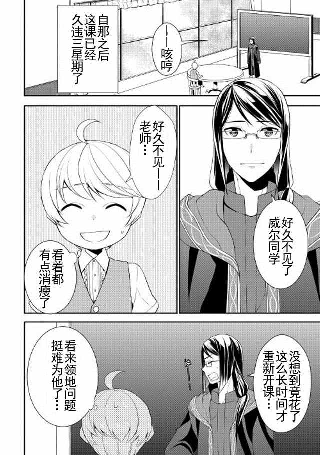 《一不小心转生了》漫画最新章节第10话免费下拉式在线观看章节第【4】张图片