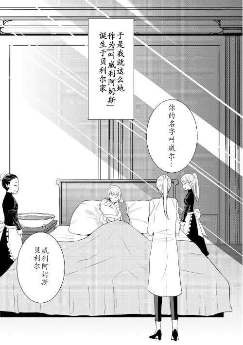 《一不小心转生了》漫画最新章节第1话免费下拉式在线观看章节第【21】张图片