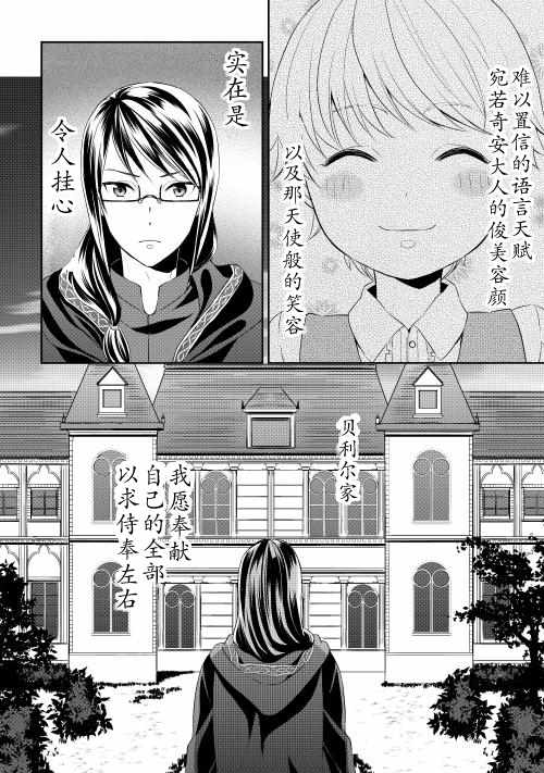 《一不小心转生了》漫画最新章节第2话免费下拉式在线观看章节第【30】张图片