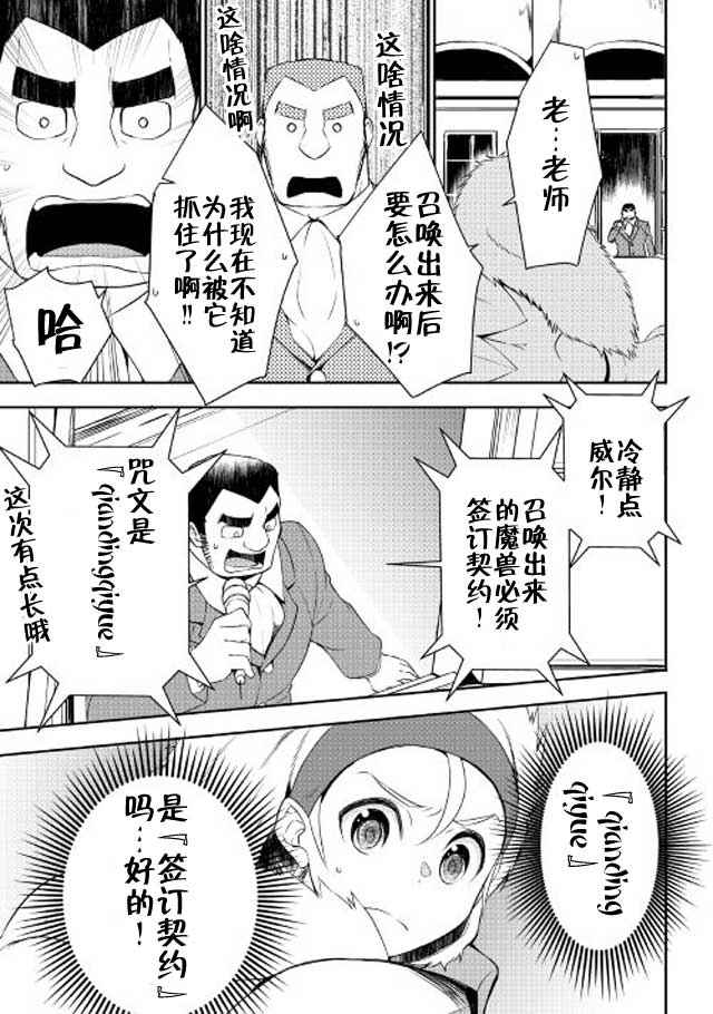 《一不小心转生了》漫画最新章节第19话免费下拉式在线观看章节第【5】张图片