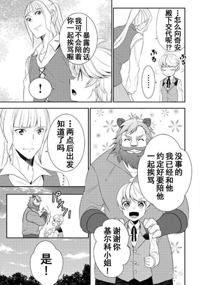 《一不小心转生了》漫画最新章节第24话免费下拉式在线观看章节第【23】张图片