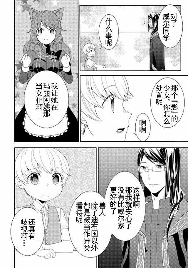 《一不小心转生了》漫画最新章节第10话免费下拉式在线观看章节第【6】张图片