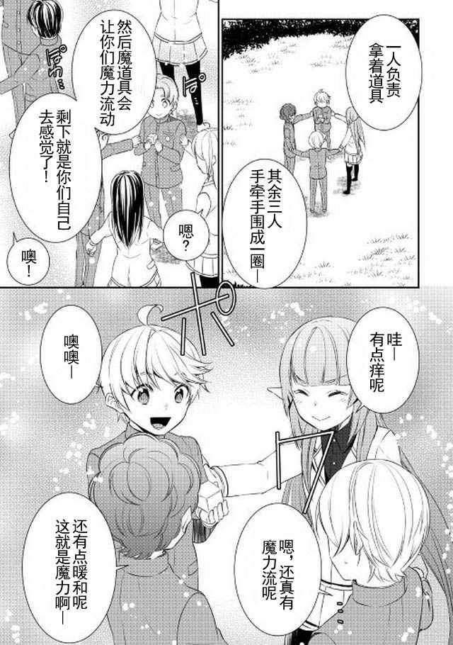 《一不小心转生了》漫画最新章节第16话免费下拉式在线观看章节第【15】张图片