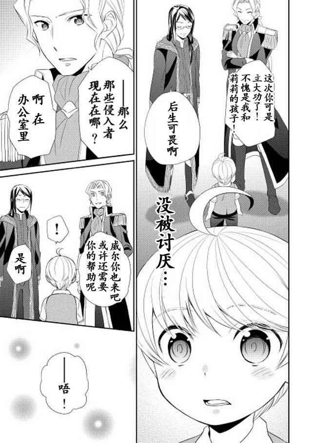 《一不小心转生了》漫画最新章节第8话免费下拉式在线观看章节第【13】张图片