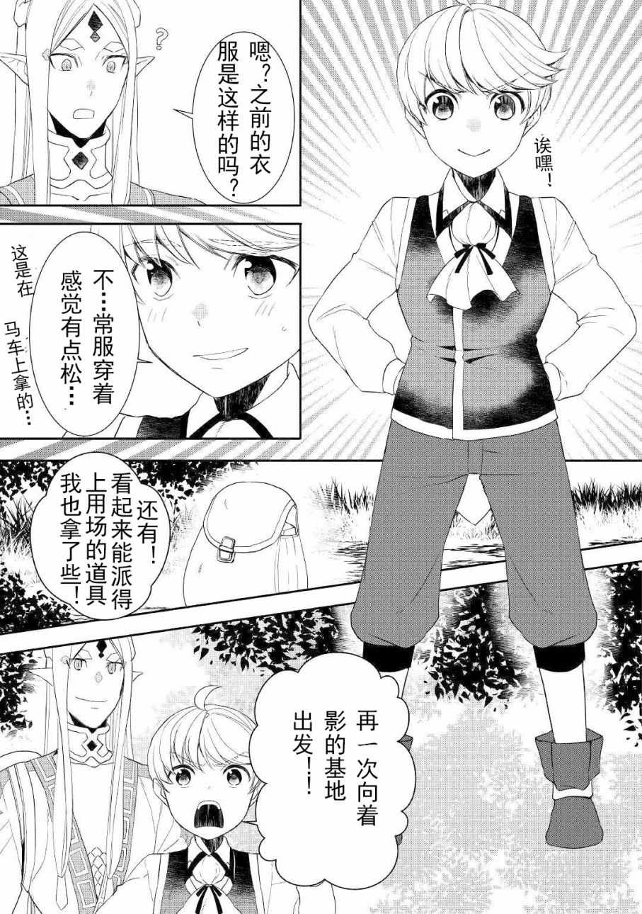 《一不小心转生了》漫画最新章节第31话免费下拉式在线观看章节第【13】张图片