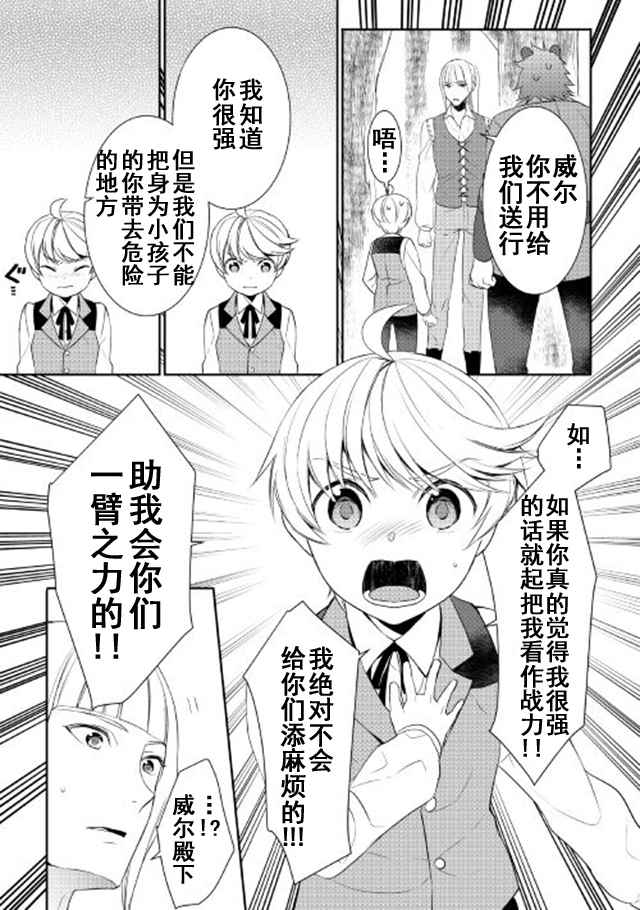 《一不小心转生了》漫画最新章节第24话免费下拉式在线观看章节第【21】张图片