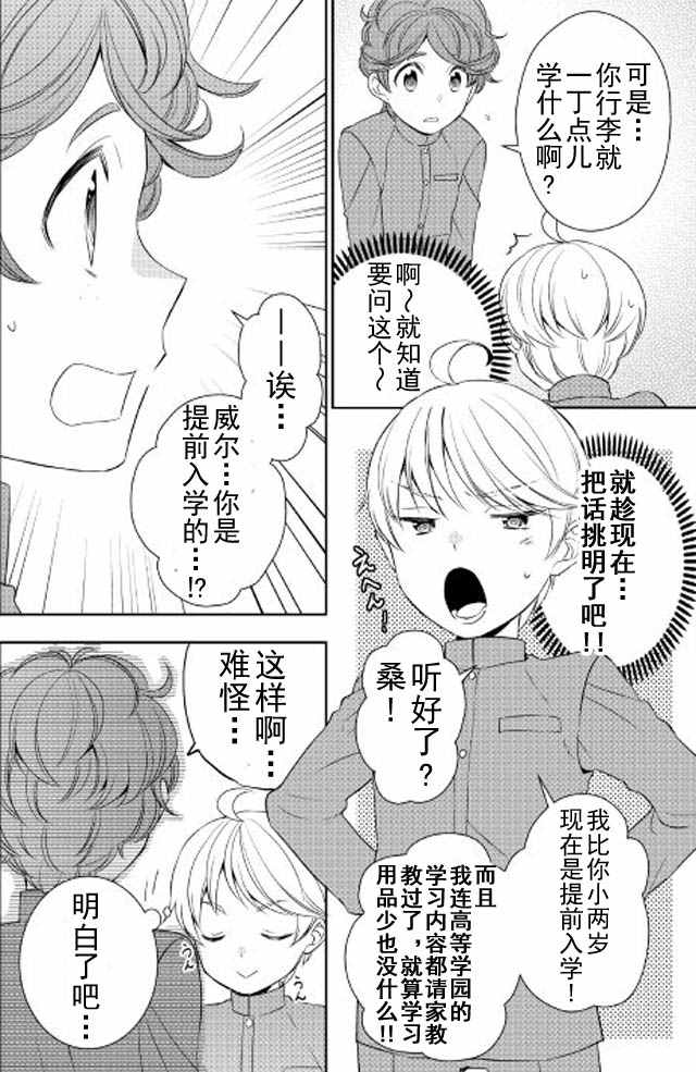 《一不小心转生了》漫画最新章节第12话免费下拉式在线观看章节第【20】张图片