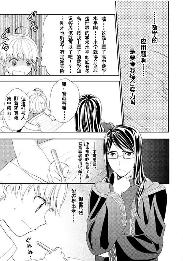 《一不小心转生了》漫画最新章节第4话免费下拉式在线观看章节第【3】张图片