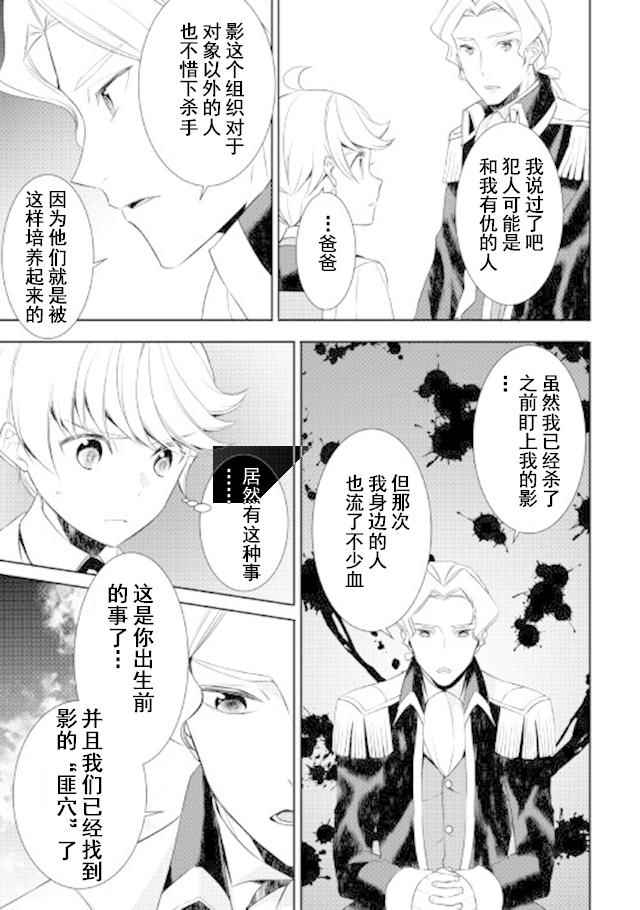 《一不小心转生了》漫画最新章节第23话免费下拉式在线观看章节第【13】张图片