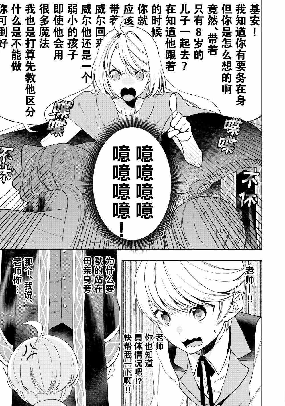 《一不小心转生了》漫画最新章节第36话免费下拉式在线观看章节第【3】张图片