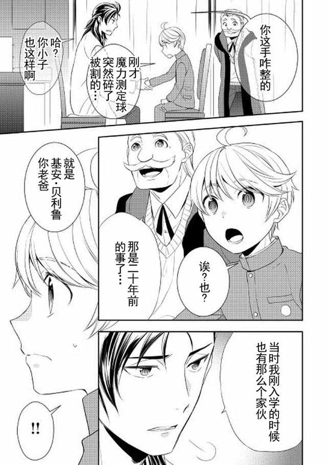 《一不小心转生了》漫画最新章节第13话免费下拉式在线观看章节第【15】张图片