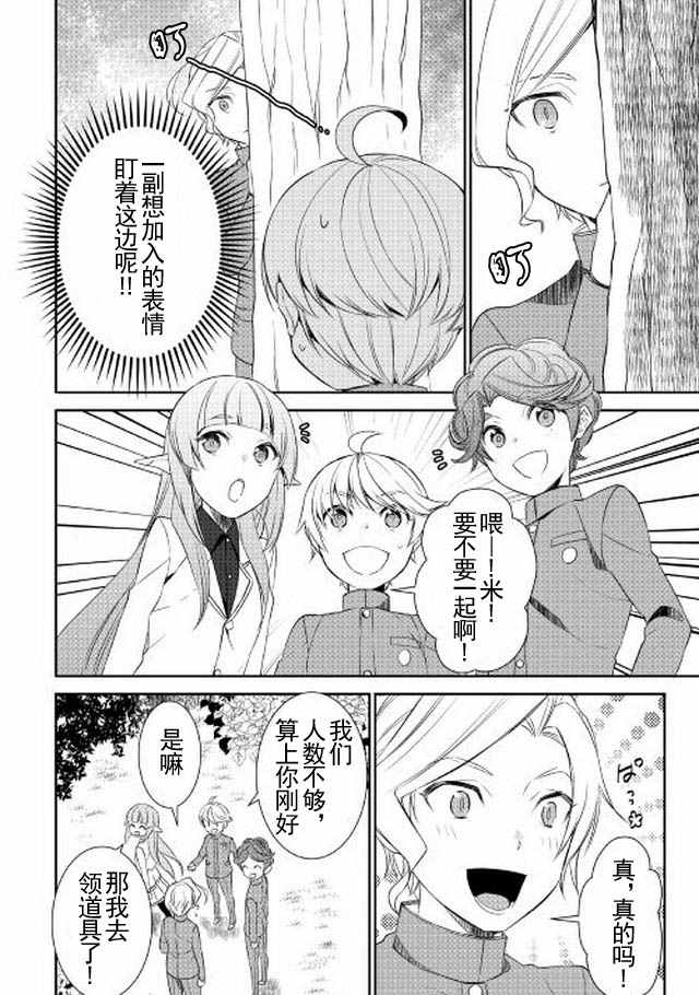 《一不小心转生了》漫画最新章节第16话免费下拉式在线观看章节第【12】张图片