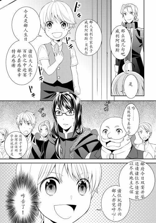 《一不小心转生了》漫画最新章节第2话免费下拉式在线观看章节第【26】张图片