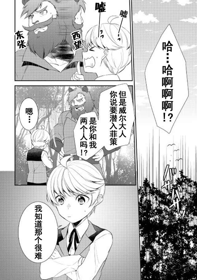 《一不小心转生了》漫画最新章节第24话免费下拉式在线观看章节第【14】张图片