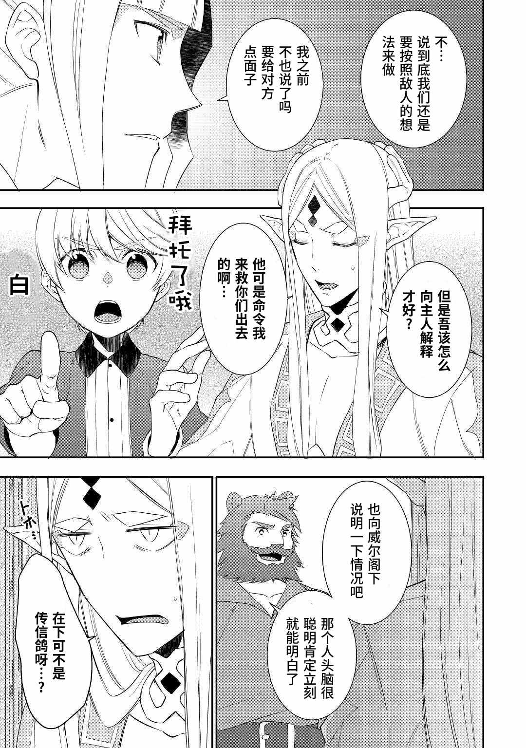 《一不小心转生了》漫画最新章节第29话免费下拉式在线观看章节第【3】张图片