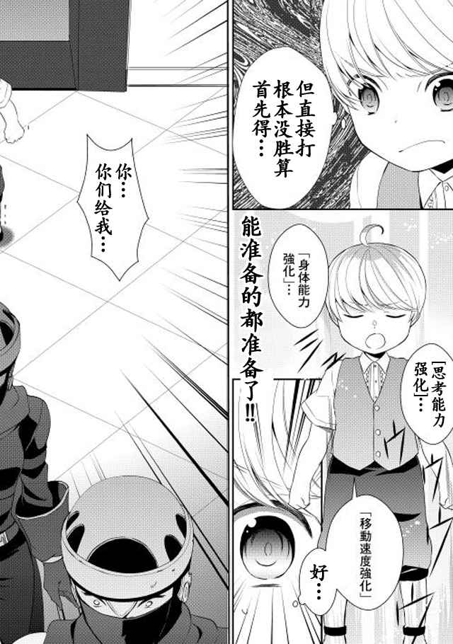 《一不小心转生了》漫画最新章节第6话免费下拉式在线观看章节第【14】张图片