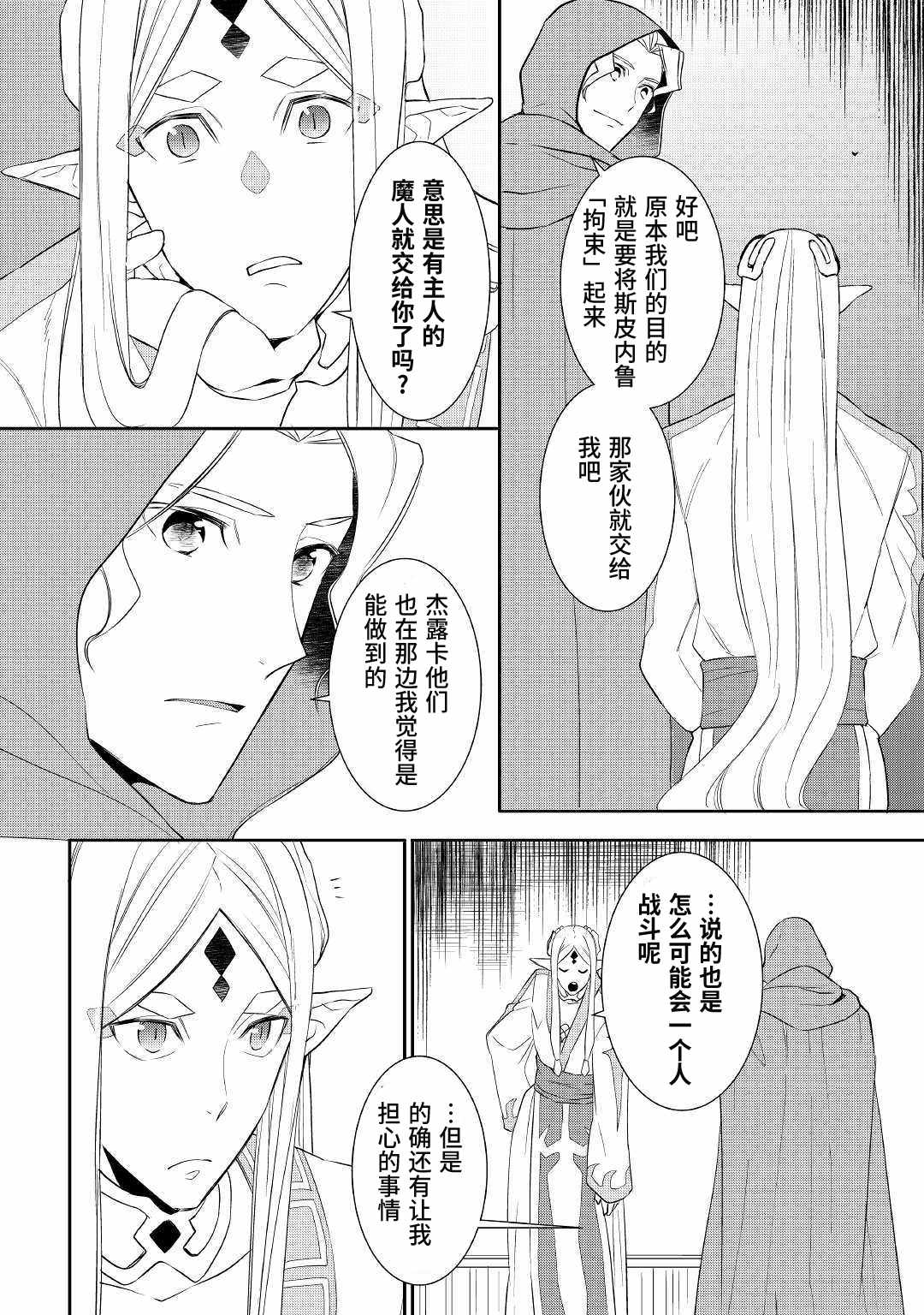 《一不小心转生了》漫画最新章节第29话免费下拉式在线观看章节第【20】张图片