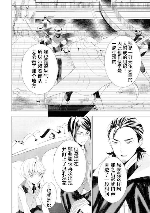 《一不小心转生了》漫画最新章节第23话免费下拉式在线观看章节第【14】张图片