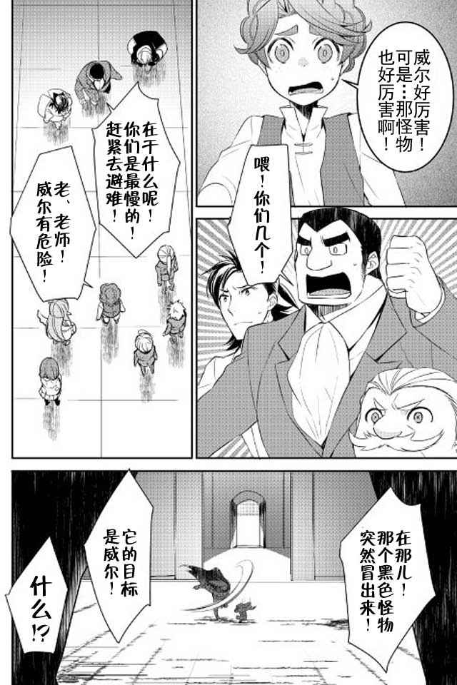 《一不小心转生了》漫画最新章节第18话免费下拉式在线观看章节第【6】张图片