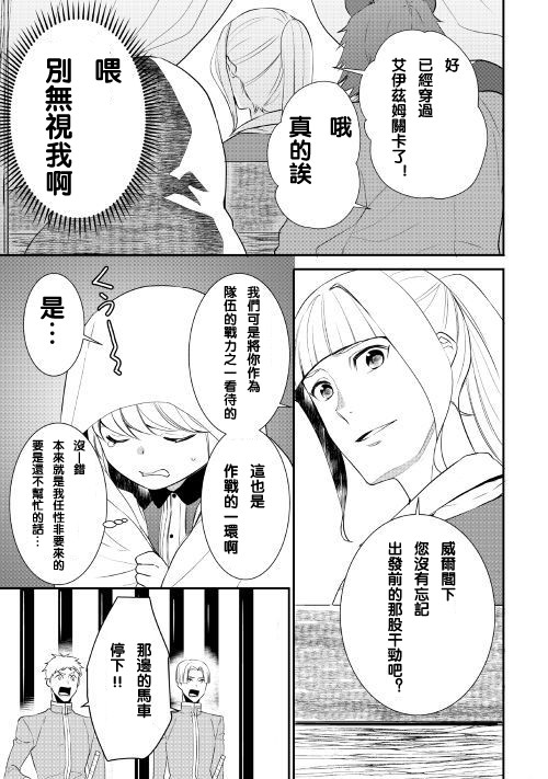 《一不小心转生了》漫画最新章节第26话免费下拉式在线观看章节第【3】张图片