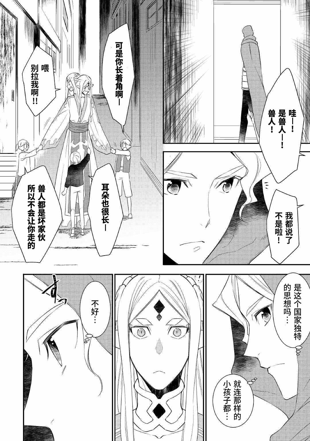 《一不小心转生了》漫画最新章节第29话免费下拉式在线观看章节第【16】张图片