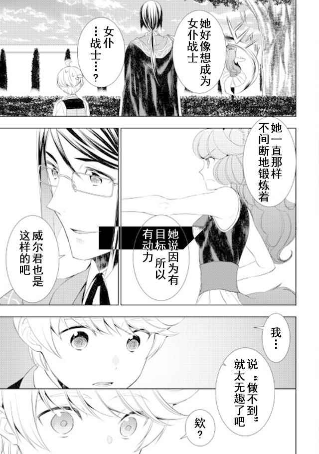 《一不小心转生了》漫画最新章节第22话免费下拉式在线观看章节第【15】张图片