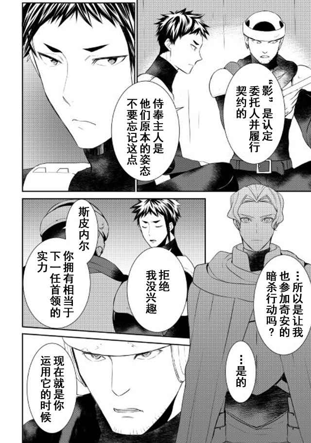 《一不小心转生了》漫画最新章节第25话免费下拉式在线观看章节第【2】张图片