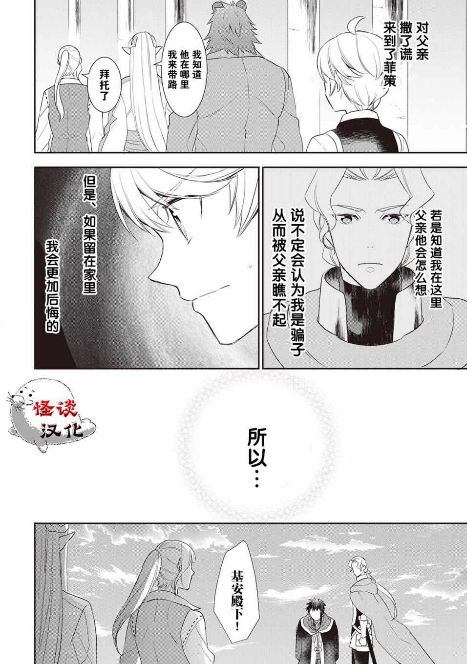 《一不小心转生了》漫画最新章节第35话免费下拉式在线观看章节第【6】张图片